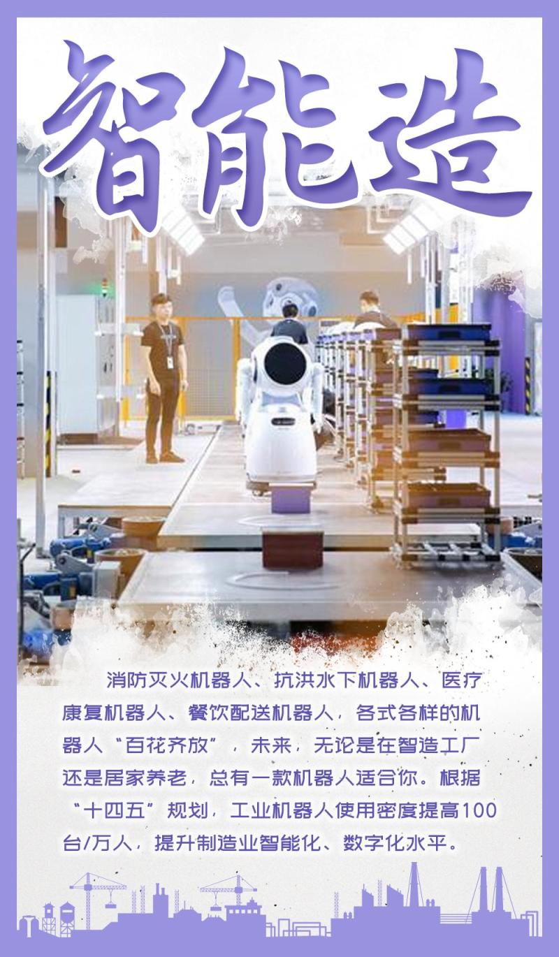 神州答卷｜“智造上海” 助力“长跑健将”加速跑 服务消费机器人制造